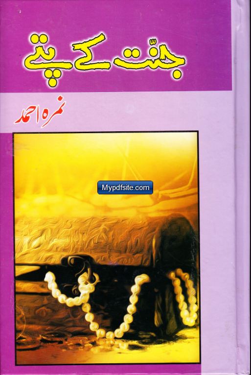 jannat k pattay complete novel online reading